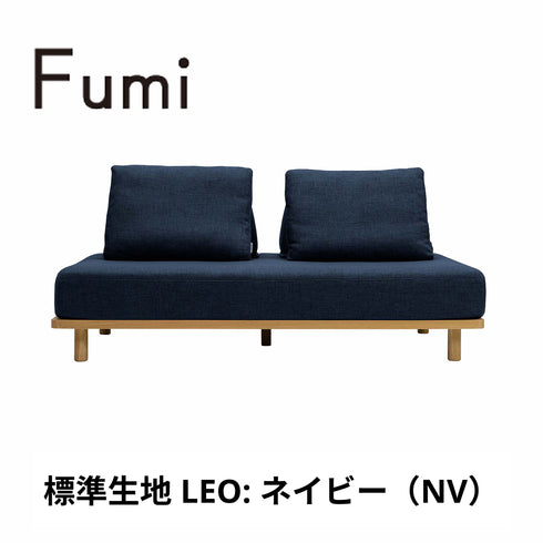 Fumi(フミ)無駄のないソファ 【ベース×1背クッション×2】(標準生地・ペット対応生地)ローソファにもなる 背クッション付 ほどよい座りごごち カバーリングソファ 手洗い可<開梱設置無料>