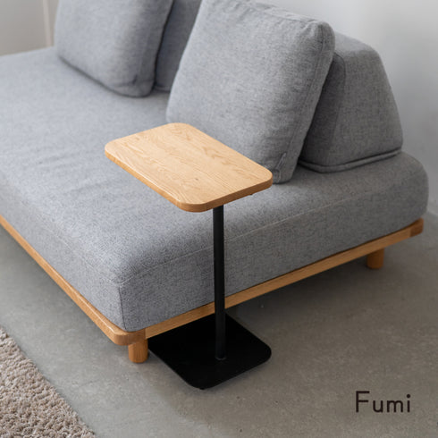 Fumi(フミ)飽きないサイドテーブル Fumiのソファと一緒に使えるシンプルで使いやすいサイドテーブル