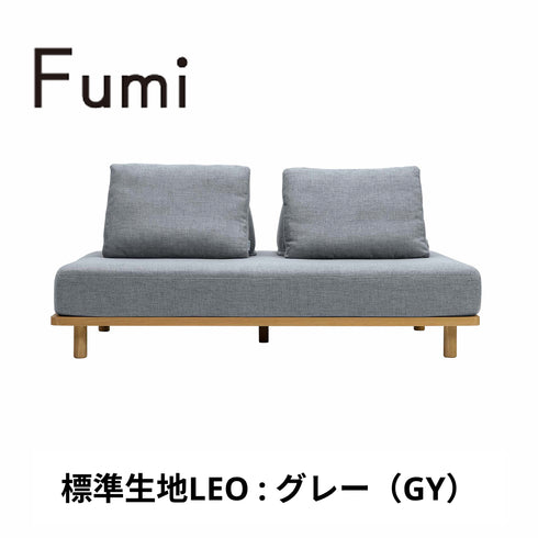 Fumi(フミ)無駄のないソファ 【ベース×1背クッション×2】(標準生地・ペット対応生地)ローソファにもなる 背クッション付 ほどよい座りごごち カバーリングソファ 手洗い可<開梱設置無料>