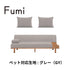 Fumi(フミ)ながら時間を楽しむソファ(標準生地・ペット対応生地)ローソファにもなる 収納箱、クッション付 カバーリングソファ 手洗い可<開梱設置無料>