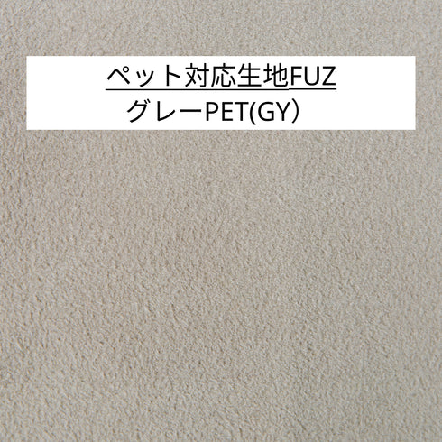 Fumi(フミ)幸せになるソファ 【ワイド+ロングセット】(標準生地・コーデュロイ生地・ペット対応生地)ローソファにもなる 背クッション付 ソフトな座りごごち カバーリングソファ 手洗い可<開梱設置無料>