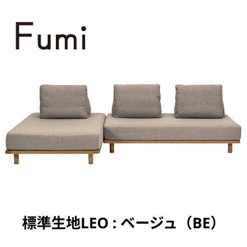 Fumi(フミ)【無駄のないソファ】(ベース×2 背クッション×3)(標準生地・ペット対応生地)ローソファにもなる 背クッション付 ほどよい座りごごち カバーリングソファ 手洗い可<開梱設置無料>