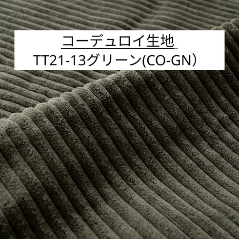 Fumi(フミ)幸せになるソファ 【ワイド+ロングセット】(標準生地・コーデュロイ生地・ペット対応生地)ローソファにもなる 背クッション付 ソフトな座りごごち カバーリングソファ 手洗い可<開梱設置無料>