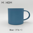 MOHEIM モヘイム STONEWARE MUG ストーンウエア マグ サイズ 250