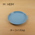 MOHEIM モヘイム STONEWARE PLATE ストーンウェア プレート サイズ 150