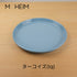 MOHEIM モヘイム STONEWARE PLATE ストーンウェア プレート サイズ 210