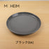 MOHEIM モヘイム STONEWARE PLATE ストーンウェア プレート サイズ 210