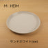 MOHEIM モヘイム STONEWARE PLATE ストーンウェア プレート サイズ 210