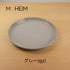 MOHEIM モヘイム STONEWARE PLATE ストーンウェア プレート サイズ 210