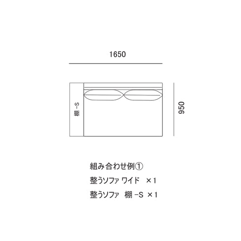 Fumi(フミ)整うソファ(ペット対応生地)ワイド+棚S リビングに、家族の棚があるソファ カバーリングソファ 手洗い可〈開梱設置無料〉