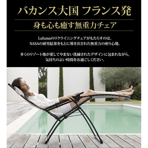 Lafuma(ラフマ) リクライニングチェア EVOLUTION BE COMFORT LFM2830 リクライニングチェア OUTDOOR 折りたたみ 無重力チェア リゾート フランス サウナ