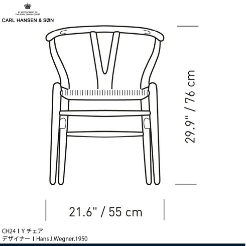 【特典付】Yチェア CH24 ビーチ材 ソープ仕上げ ナチュラルペーパーコード シート高45cm CARL HANSEN & SON カール ハンセン&サン 当店オリジナルアクアクリーンクッションサービス