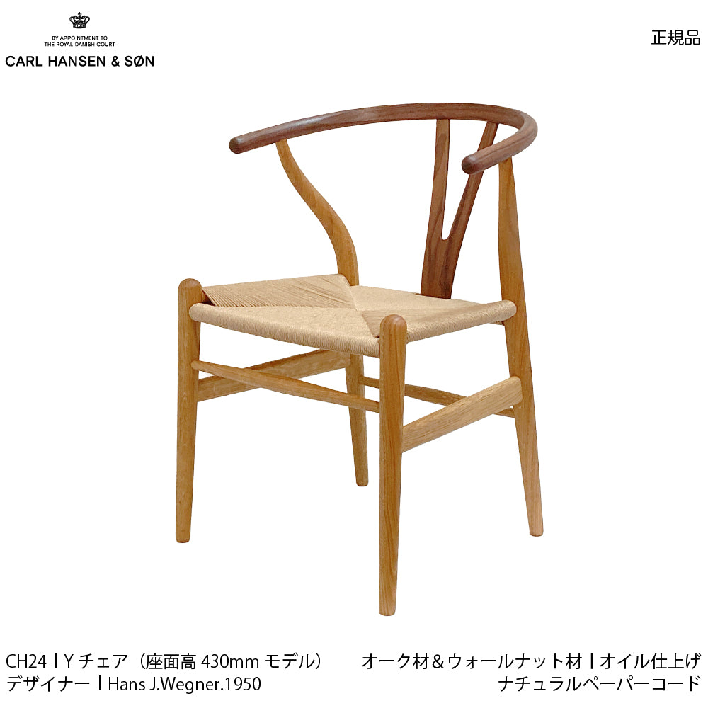 CH24 Yチェア ウォールナット シート高45cm Yチェア CH24 / ウォルナット材 オイル仕上げ ブラックペーパー