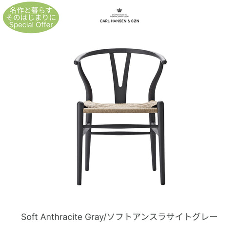 【名作と暮らす、そのはじまりに。】Yチェア CH24 SOFT ビーチ材 9色展開 ナチュラルペーパーコード SH45cm カールハンセン&サン Carl Hansen & Son ハンスJ・ウェグナー 北欧 ダイニングチェア