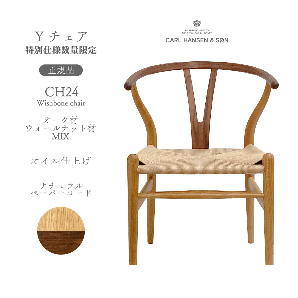 Yチェア】CH24（Y-CHAIR）オーク材 オイル仕上げ（日本サイズ）② Y