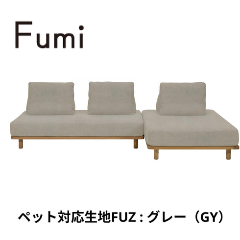 Fumi(フミ)【無駄のないソファ】(ベース×2 背クッション×3)(標準生地・ペット対応生地)ローソファにもなる 背クッション付 ほどよい座りごごち カバーリングソファ 手洗い可<開梱設置無料>