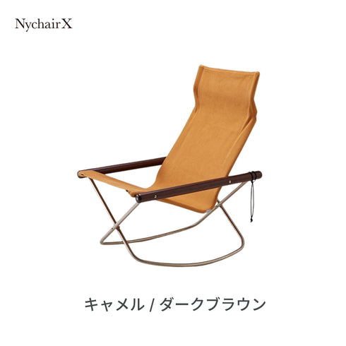 Nychair X Rocking(ニーチェアX ロッキング)日本製 デザイナーズ 椅子 折りたたみ 揺れる 椅子 倉敷帆布 軽量 1人掛け チェア 木製 室内 キャンプ<正規品>