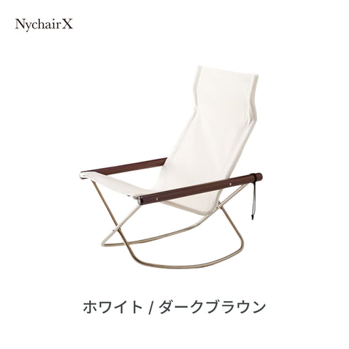 Nychair X Rocking(ニーチェアX ロッキング)日本製 デザイナーズ 椅子 折りたたみ 揺れる 椅子 倉敷帆布 軽量 1人掛け チェア 木製 室内 キャンプ<正規品>