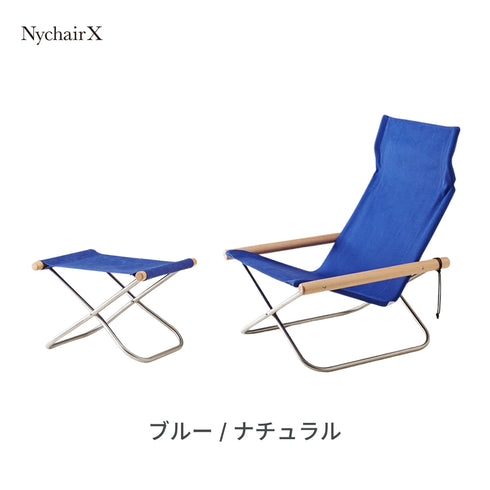 Nychair X(ニーチェアX)オットマンセット 日本製 デザイナーズ 椅子 折りたたみ 倉敷帆布 軽量 1人掛け チェア スツール 足置き 木製 室内 キャンプ<正規品>