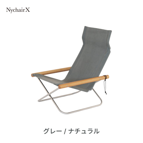 Nychair X(ニーチェアX)日本製 デザイナーズ 椅子 折りたたみ 軽量 倉敷帆布 綿100% 1人掛け パーソナルチェア 肘掛け 木製 室内 キャンプ<正規品>