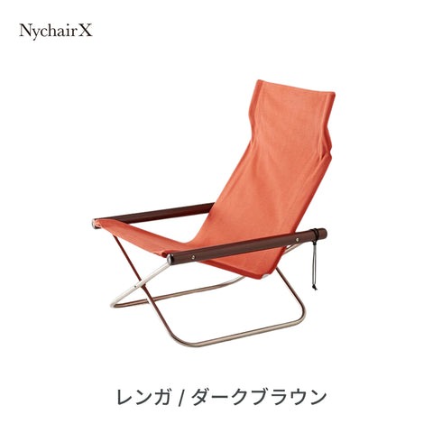 Nychair X(ニーチェアX)日本製 デザイナーズ 椅子 折りたたみ 軽量 倉敷帆布 綿100% 1人掛け パーソナルチェア 肘掛け 木製 室内 キャンプ<正規品>
