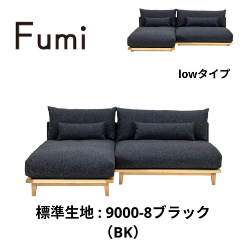 Fumi(フミ)幸せになるソファ 【ワイド+ロングセット】(標準生地・コーデュロイ生地・ペット対応生地)ローソファにもなる 背クッション付 ソフトな座りごごち カバーリングソファ 手洗い可<開梱設置無料>