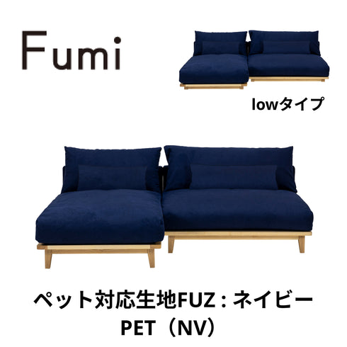 Fumi(フミ)幸せになるソファ 【ワイド+ロングセット】(標準生地・コーデュロイ生地・ペット対応生地)ローソファにもなる 背クッション付 ソフトな座りごごち カバーリングソファ 手洗い可<開梱設置無料>