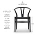 Yチェア 日本仕様 SH43cm CH24 SOFT ビーチ材 ソフトブラック ブラックペーパーコード カールハンセン&サン Carl Hansen & Son ハンスJ・ウェグナー 正規取扱店 北欧 ダイニングチェア