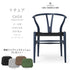 【カラフルCH24 Yチェア キャンペーン】クッションサービス CH24 Soft soft blueブラックペーパーコード CARL HANSEN&SON カールハンセン&サン 正規取扱店