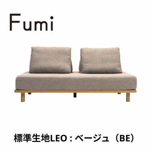 Fumi（フミ）無駄のないソファ　【ベース×1背クッション×2】（標準生地・ペット対応生地）ローソファにもなる　背クッション付 ほどよい座りごごち カバーリングソファ 手洗い可＜開梱設置無料＞