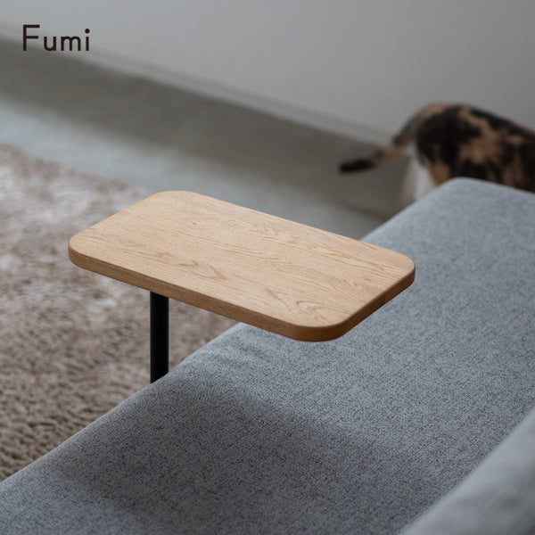 Fumi(フミ)飽きないサイドテーブル Fumiのソファと一緒に使えるシンプルで使いやすいサイドテーブル