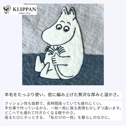 KLIPPAN（クリッパン）フェルトシートパッド｜ムーミン（グレー）
