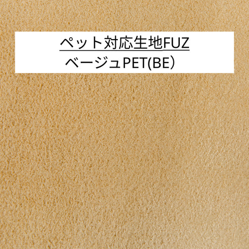 Fumi（フミ）幸せになるソファ　【ワイド＋ロングセット】（標準生地・コーデュロイ生地・ペット対応生地）ローソファにもなる　背クッション付 ソフトな座りごごち カバーリングソファ 手洗い可＜開梱設置無料＞