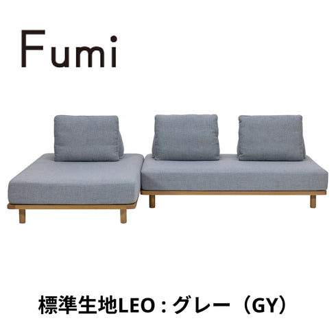 Fumi（フミ）【無駄のないソファ】（ベース×2 背クッション×3）（標準生地・ペット対応生地）ローソファにもなる　背クッション付 ほどよい座りごごち カバーリングソファ 手洗い可＜開梱設置無料＞