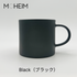 MOHEIM モヘイム  STONEWARE MUG ストーンウエア マグ サイズ 250