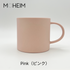 MOHEIM モヘイム  STONEWARE MUG ストーンウエア マグ サイズ 250