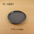 MOHEIM モヘイム  STONEWARE PLATE ストーンウェア プレート サイズ 150