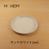 MOHEIM モヘイム  STONEWARE PLATE ストーンウェア プレート サイズ 150