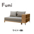Fumi（フミ）整うソファ（ペット対応生地）ワイド＋棚S リビングに、家族の棚があるソファ カバーリングソファ 手洗い可〈開梱設置無料〉