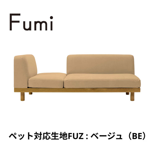Fumi（フミ）さえぎらないソファ（標準生地・ペット対応生地）クッション2つ付 家族や景色との間をさえぎらないデザイン。カバーリングソファ 手洗い可〈開梱設置無料〉