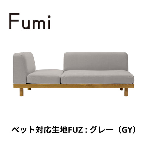 Fumi（フミ）さえぎらないソファ（標準生地・ペット対応生地）クッション2つ付 家族や景色との間をさえぎらないデザイン。カバーリングソファ 手洗い可〈開梱設置無料〉