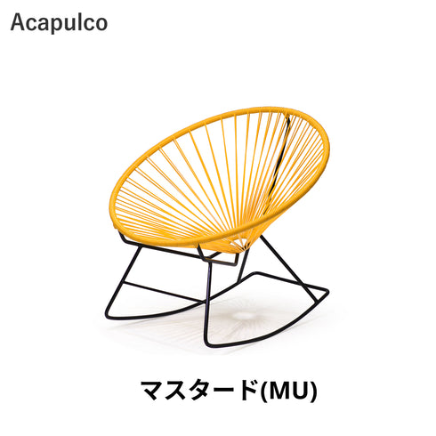 Acapulco / アカプルコ・ロッキングチェア
