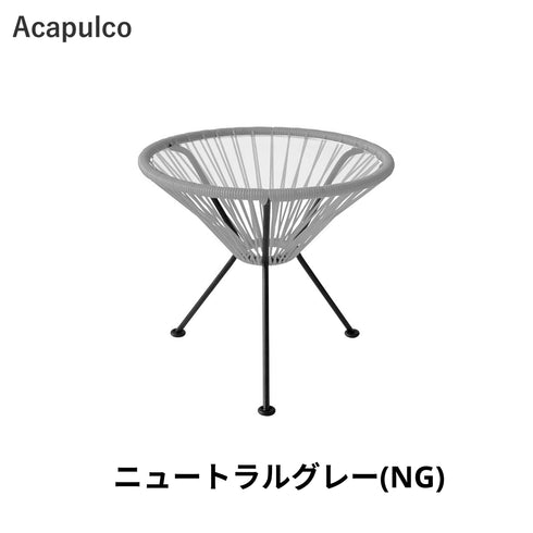 Acapulco / アカプルコ・サイドテーブル