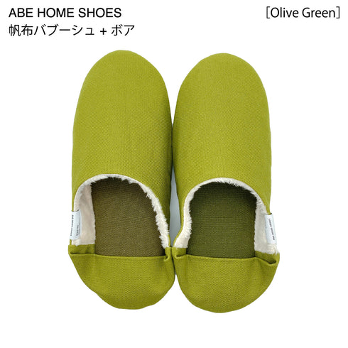 ABE HOME SHOES 帆布のバブーシュ ボア S 21-23cm スリッパ ルームシューズ 暖かい 日本製 洗える もこもこ おしゃれ 阿部産業 ギフト 全9色