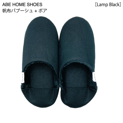 ABE HOME SHOES 帆布のバブーシュ ボア S 21-23cm スリッパ ルームシューズ 暖かい 日本製 洗える もこもこ おしゃれ 阿部産業 ギフト 全9色