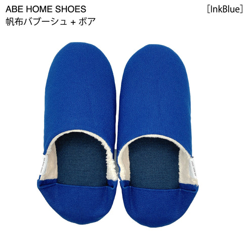 ABE HOME SHOES 帆布のバブーシュ ボア S 21-23cm スリッパ ルームシューズ 暖かい 日本製 洗える もこもこ おしゃれ 阿部産業 ギフト 全9色
