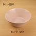MOHEIM モヘイム  STONEWARE BOWL ストーンウエア ボウル