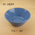 MOHEIM モヘイム  STONEWARE BOWL ストーンウエア ボウル