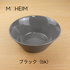 MOHEIM モヘイム  STONEWARE BOWL ストーンウエア ボウル