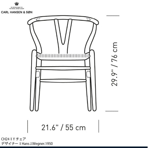 Yチェア オーク材（シート高43cm）オイル仕上げ　ナチュラルペーパーコード｜アクアクリーンクッションサービス｜CARL HANSEN & SON CH24